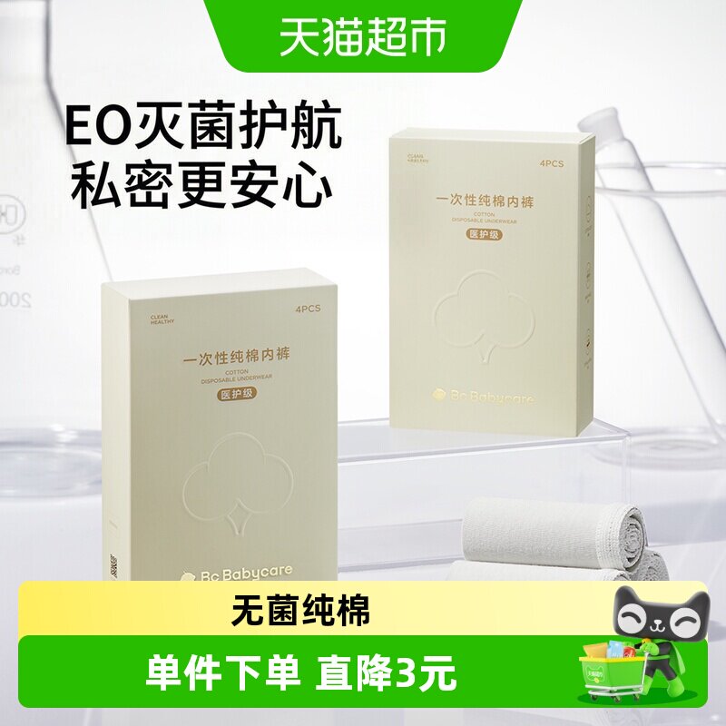 bcbabycare孕妇一次性内裤医护级图片