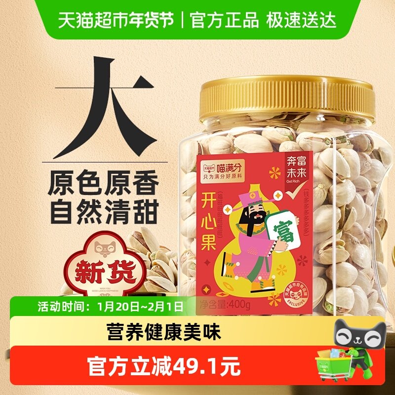 喵满分开心果400g罐装美国零食小吃炒货坚果原色无漂白特产干果,零食/坚果/特产,开心果,淘宝优惠券,粉丝福利购,淘宝优惠卷