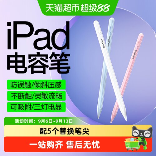 闪魔ApplePencil二代精准防误触