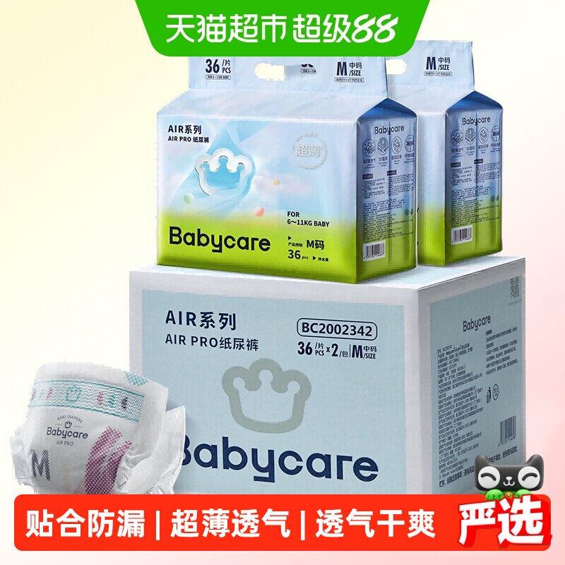 babycare纸尿裤airpro加量装