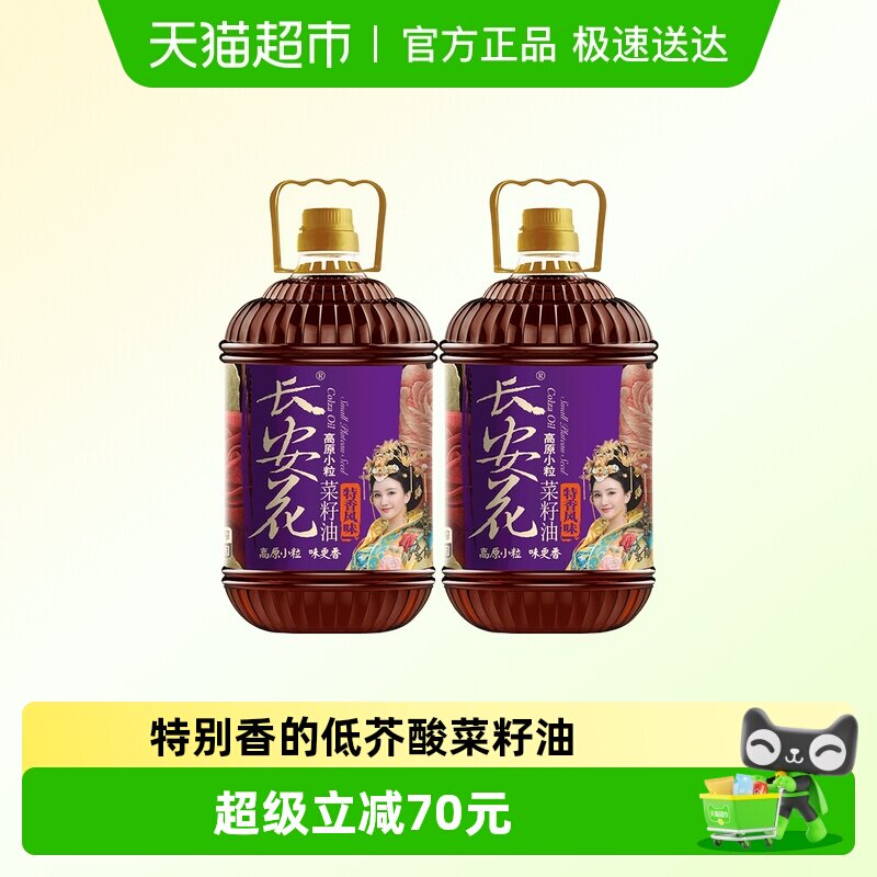 长安花高原小粒特香风味菜籽油5L*2桶家用菜子油非转基因食用油