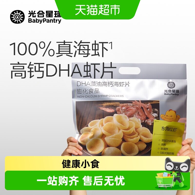 babycare光合星球海馋虾片儿童休闲零食大礼包高钙DHA磨牙饼干