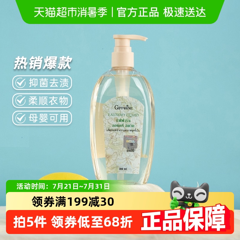 芝芙莲清洗液皂内衣洗衣液300ml
