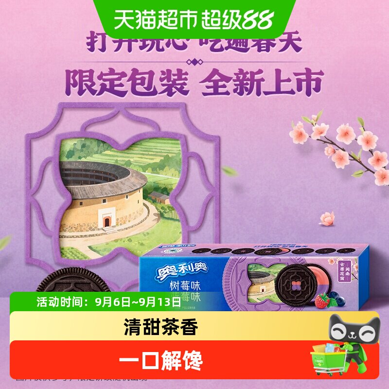 奥利奥夹心饼干缤纷双果味蓝莓树莓味休闲零食小包多口味