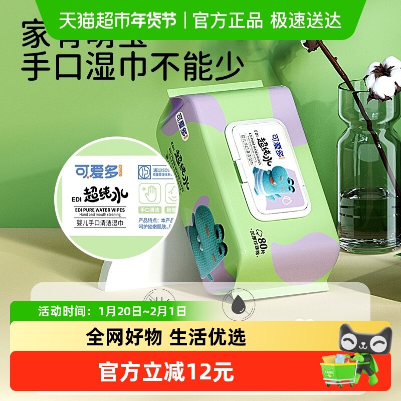 可爱多婴幼儿湿巾80抽*5包新生手口屁专用家用加厚实惠装大包整箱,婴童用品,普通婴童湿巾,淘宝优惠券,粉丝福利购,淘宝优惠卷