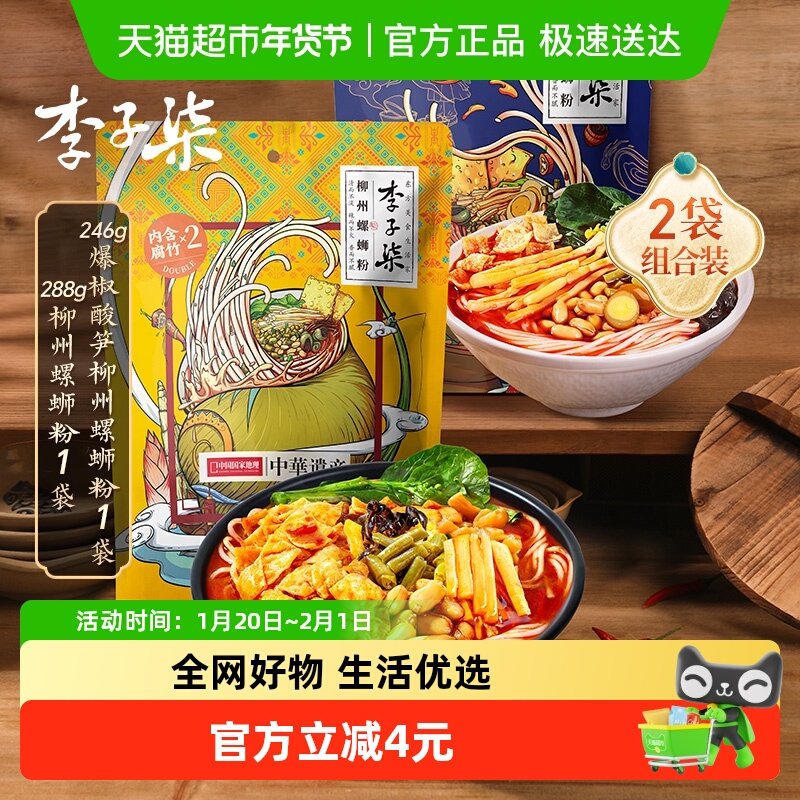 李子柒方便速食柳州螺蛳粉螺丝粉米粉螺丝粉夜宵螺狮粉爆臭组合,粮油调味/速食/干货/烘焙,螺蛳粉,淘宝优惠券,粉丝福利购,淘宝优惠卷