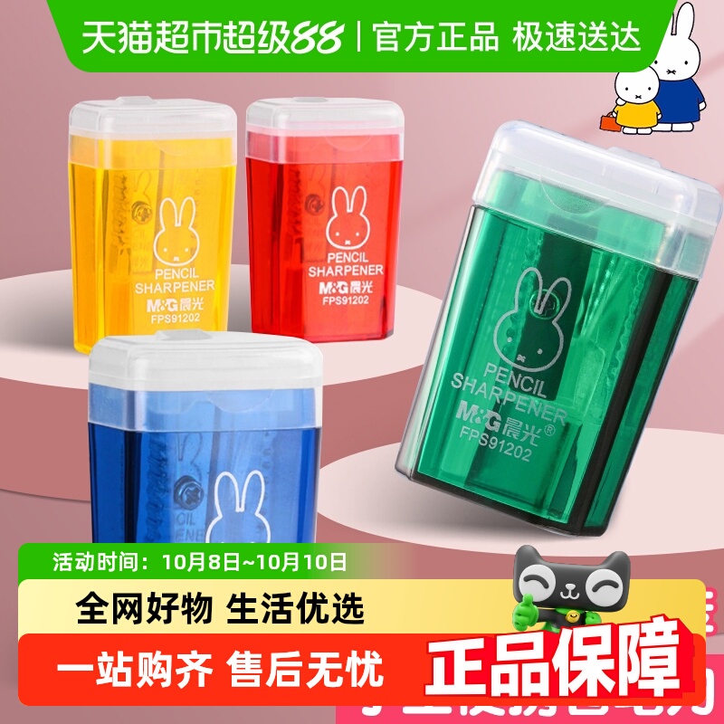 晨光米菲垃圾桶卷笔刀