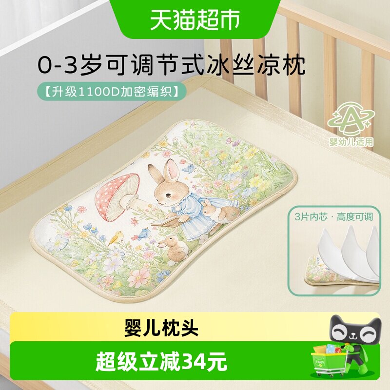 博洋婴儿枕头夏季宝宝冰丝凉感枕新生儿0到3岁夏天凉席枕头透气云