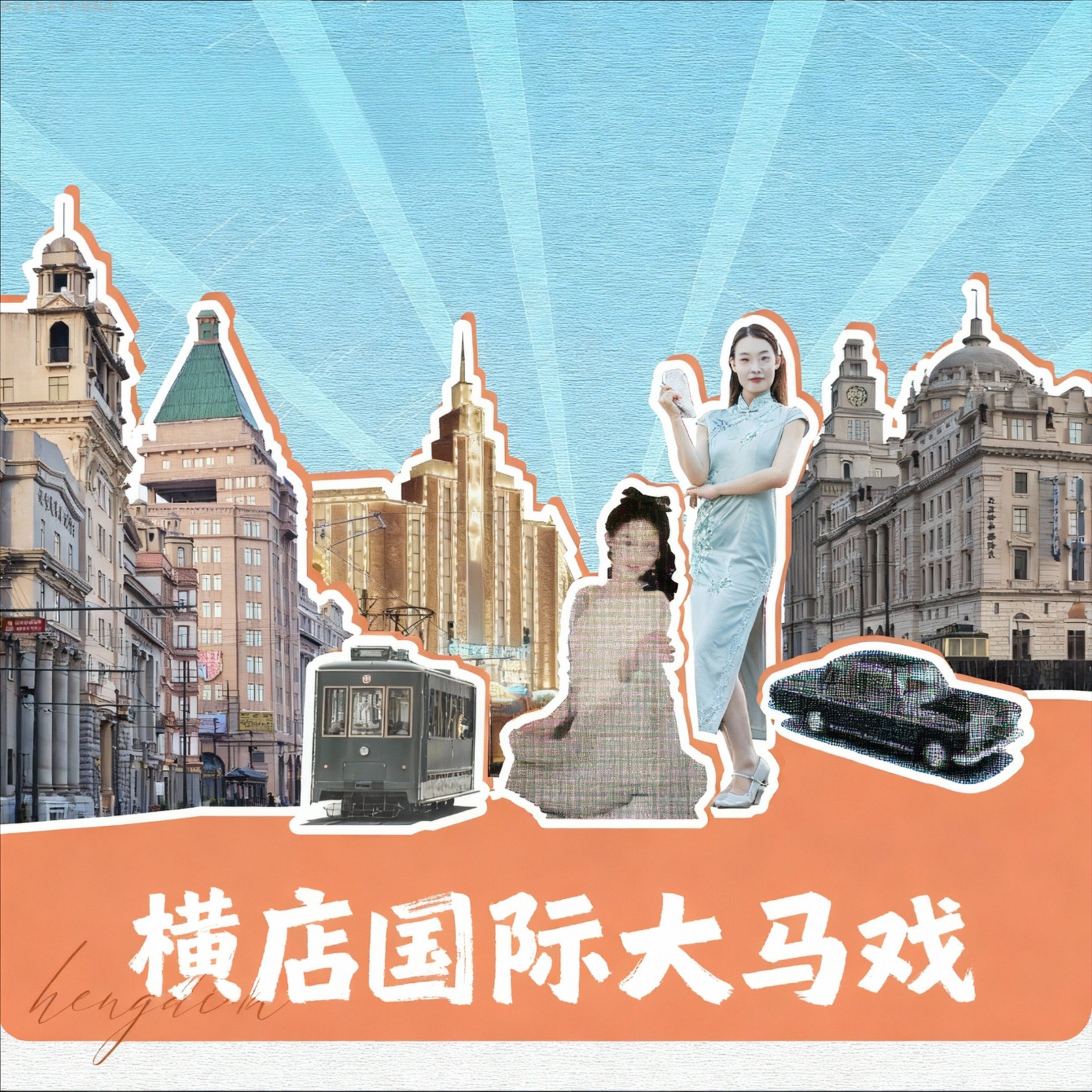 横店梦外滩大门票