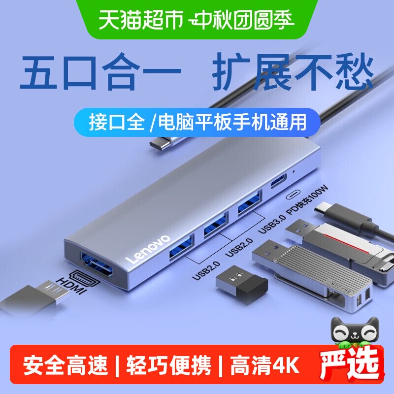 联想扩展坞五口扩展即插即用										
