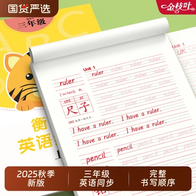 2025新版三年级衡水体英语字帖