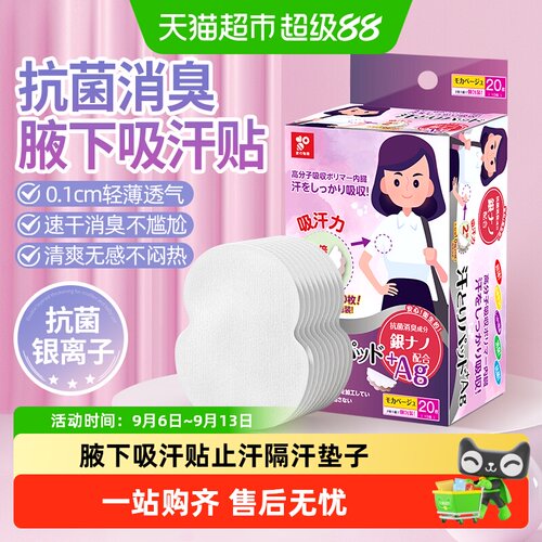 家物语隐形透气防溢汗腋下吸汗贴