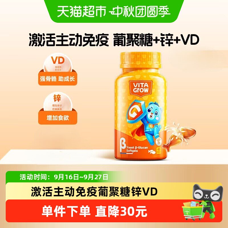唯他瑞葡聚糖软胶囊