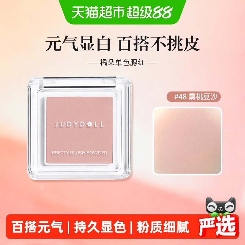 橘朵奶膏腮红一盘多用送礼图片