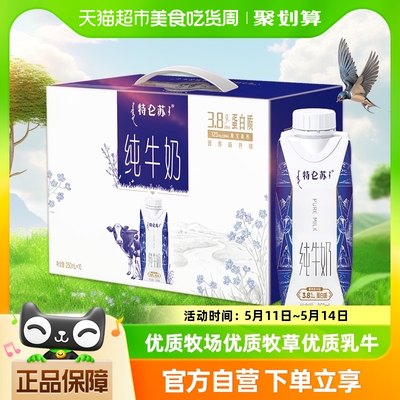 蒙牛特仑苏纯牛奶250ml*10包