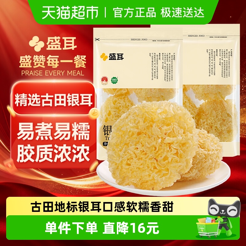 包邮！盛耳银耳雪耳