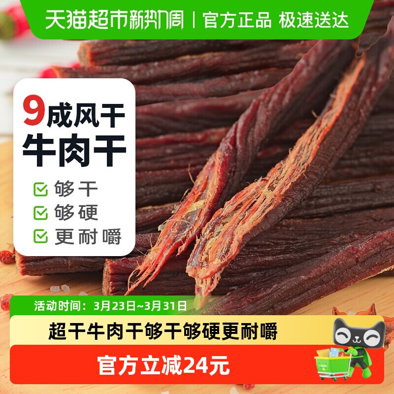 蒙时代超风干牛肉干孜然味105g内蒙特产解馋耐嚼办公休闲网红零食