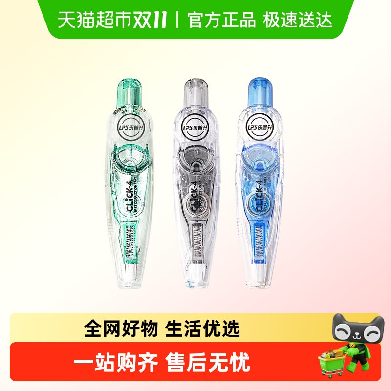 LPS/乐普升按动笔式可替换芯