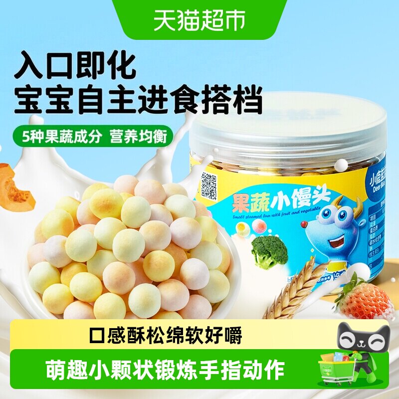 小鹿蓝蓝果蔬小馒头萌趣造型宝宝儿童零食溶溶豆磨牙饼干品牌