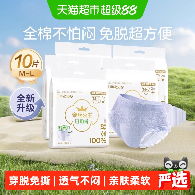 全棉时代奈丝公主纯棉免脱日安裤图片