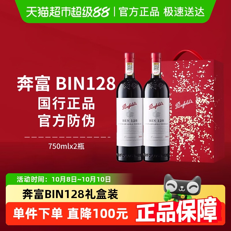 【国行】Penfolds奔富BIN128红酒礼盒澳洲干红进口葡萄酒节日送礼