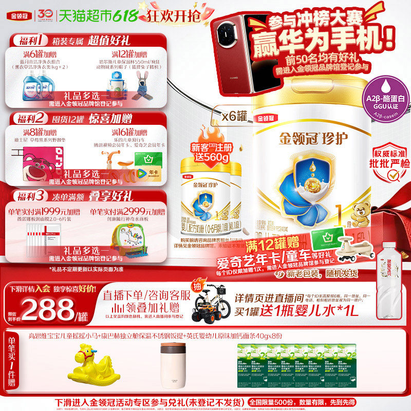 科学实证吸收伊利金领冠珍护1段900gx6罐0-6个月婴幼儿奶粉新生儿