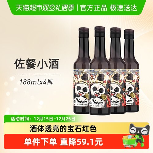 张裕红酒菲尼潘达干红小瓶装熊猫