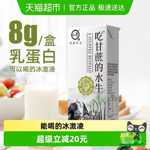 认养吃甘蔗的水牛奶礼盒装*