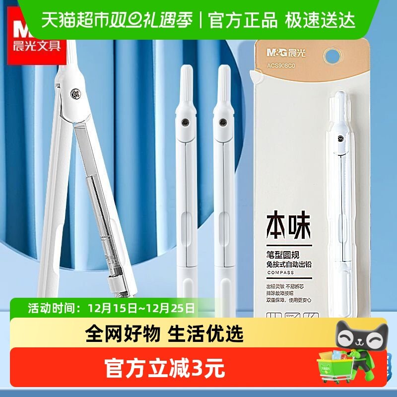 晨光本味圆规初中生专用小学生安全自动出铅免按动绘图用制图工具