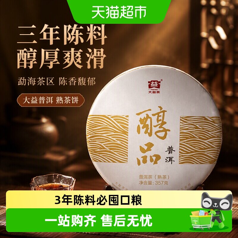 大益勐海普洱熟茶饼茶经久耐泡图片