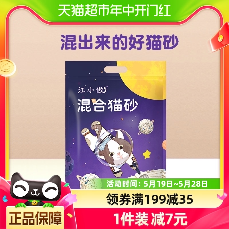 江小傲猫砂混合2.5kg除臭结团无粉尘不粘底豆腐膨润土猫砂