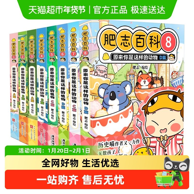 全新肥志百科1-8  如果历史是一群喵作者肥志全新力作正版书籍,书籍/杂志/报纸,漫画书籍,淘宝优惠券,粉丝福利购,淘宝优惠卷