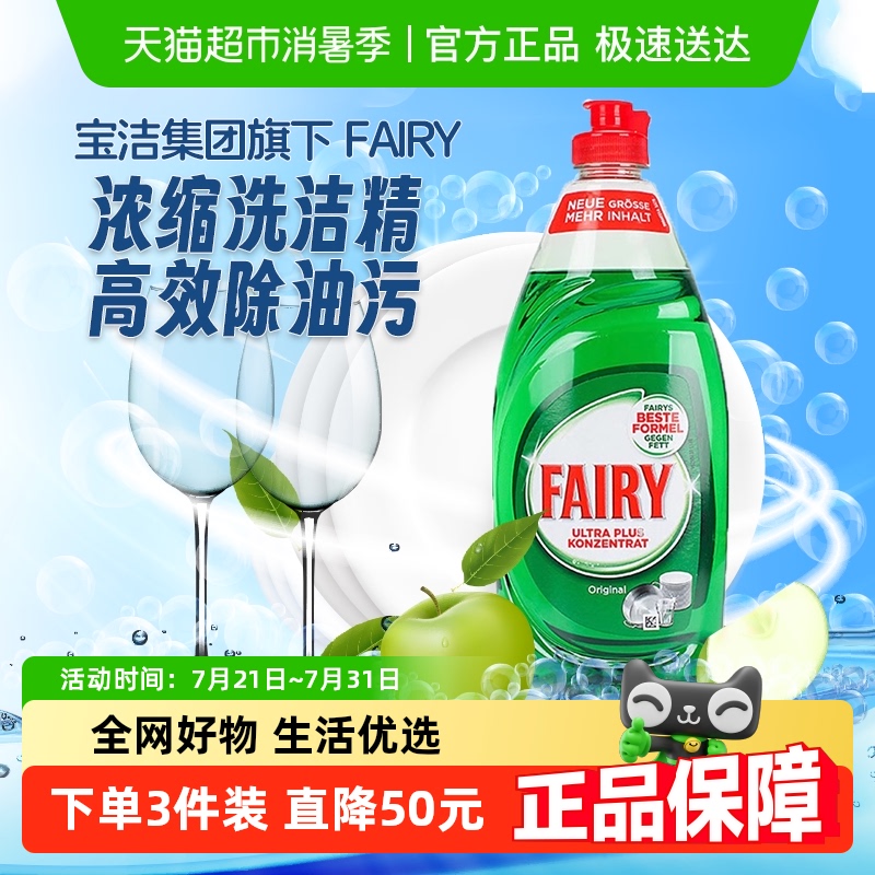 宝洁德国进口浓缩洗洁精