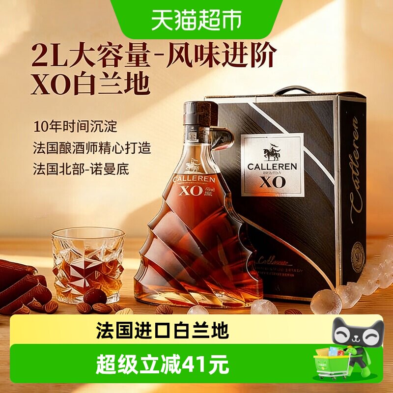 欧帅卡勒伦洋酒法国xo白兰地40度烈酒橡木桶风味原酒进口