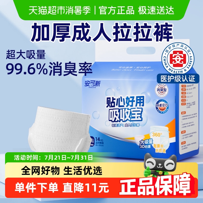 安可新成人拉拉裤防漏