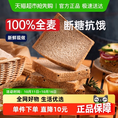 七年五季吐司全麦面包
