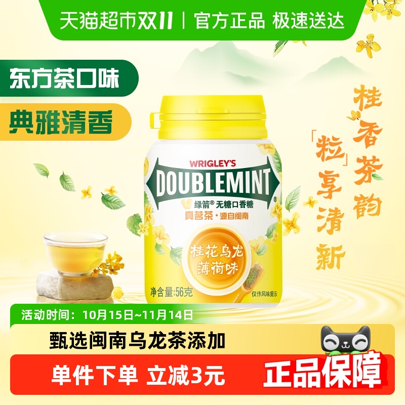 绿箭无糖桂花乌龙口香糖56g