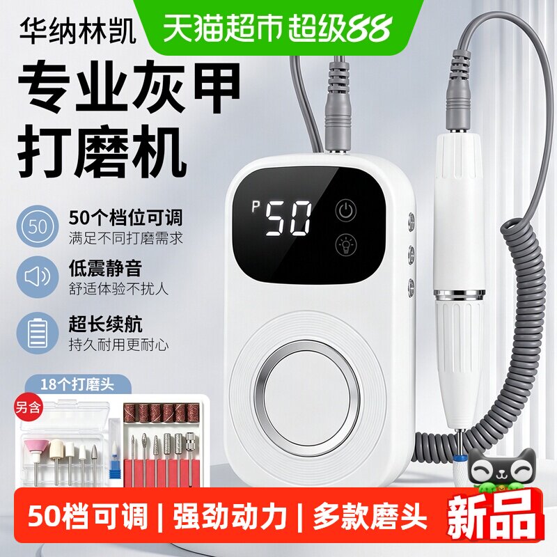 灰指甲打磨器电动磨甲器卸甲图片