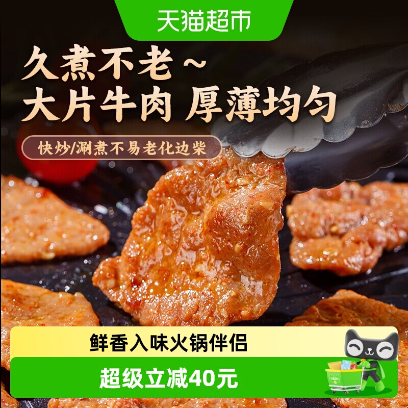 海底捞滑牛肉火锅菜150g*6盒涮锅牛肉片冷冻食材速食