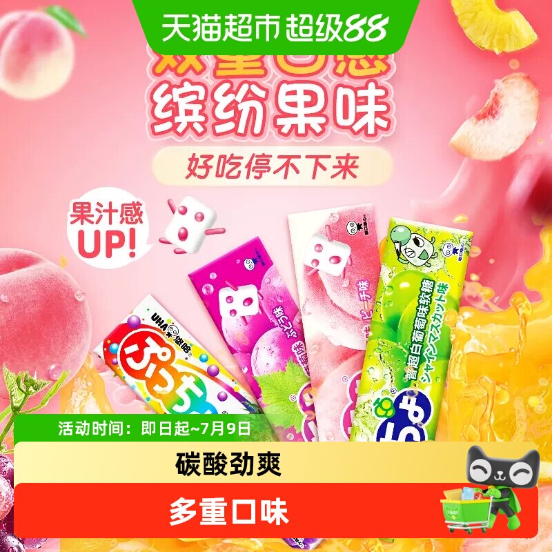 悠哈普超日本进口条糖水果葡萄桃子橙子可乐儿童零食