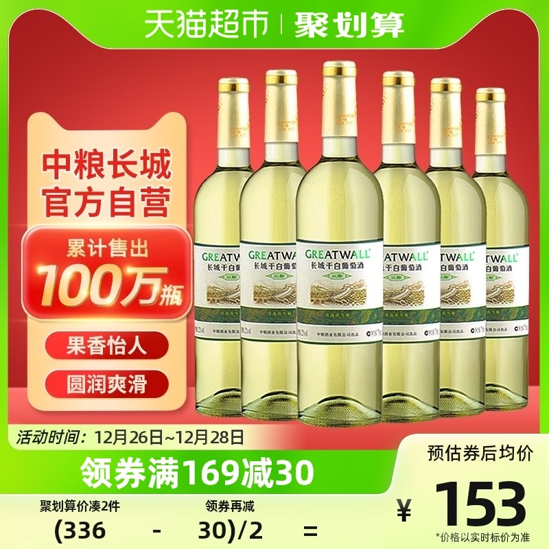 中粮长城白葡萄酒窖酿干白优选莎当妮750ml×6瓶霞多丽红酒整箱