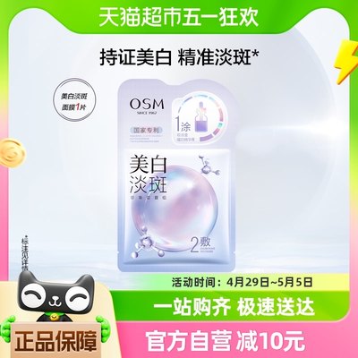 珍珠美白淡斑面膜补水面膜1片