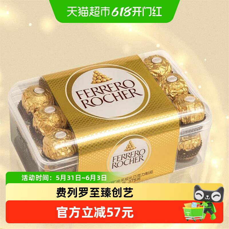 费列罗金球榛果威化巧克力制品375g婚庆下午茶送礼零食喜糖伴手礼