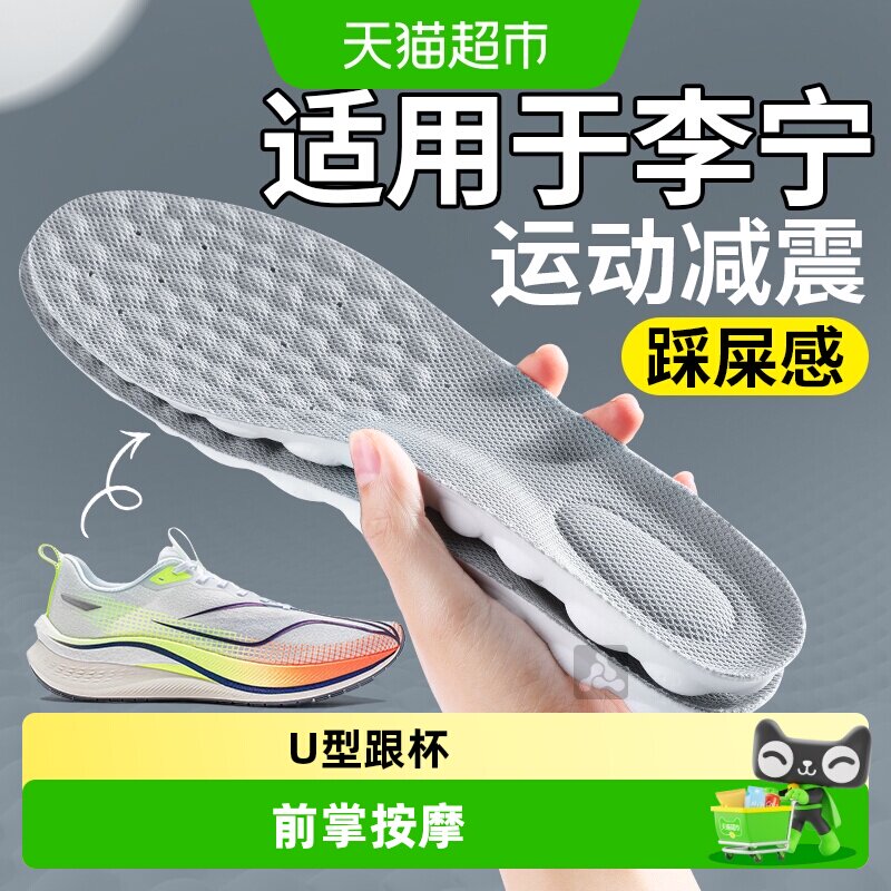 足印部落足弓支撑鞋垫运动减震夏图片