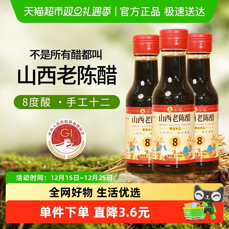 水塔山西老陈醋8度手工十二