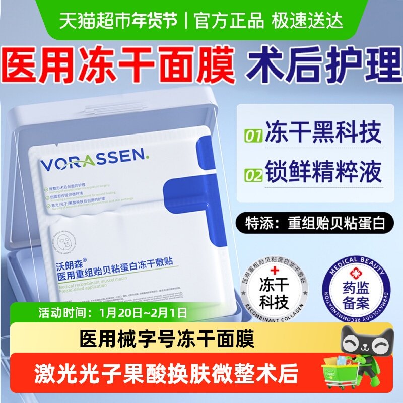 医用械准字号冻干面膜型补水修复肌肤屏障受损修护脸部泛红冷敷贴,医疗器械,伤口敷料,淘宝优惠券,粉丝福利购,淘宝优惠卷