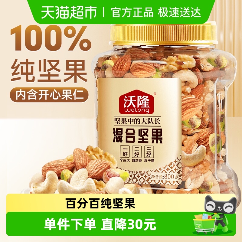 沃隆800g原味混合坚果
