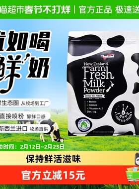 【进口】纽仕兰全脂鲜奶粉高蛋白质高钙调制乳粉1kg*1袋早餐冲饮