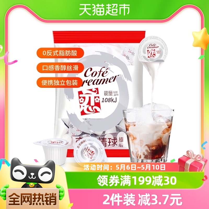 中国台湾恋牌奶油球200ml(10mlx20颗龟苓膏冰凉粉咖啡奶茶伴侣-封面