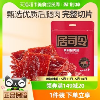 来伊份靖江猪肉脯零食居司令4号精制200g肉干特产休闲网红小吃